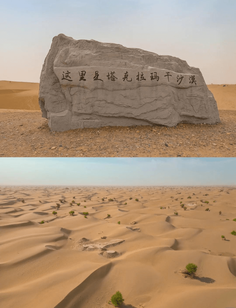 塔克拉玛干沙漠(Taklamakan Desert)
