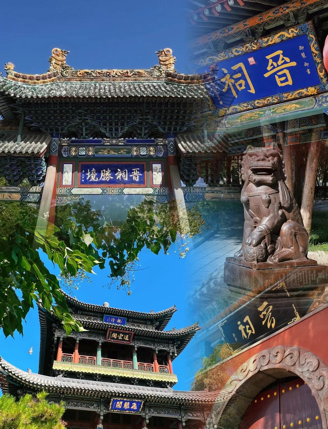 晋祠(Jinci Temple)