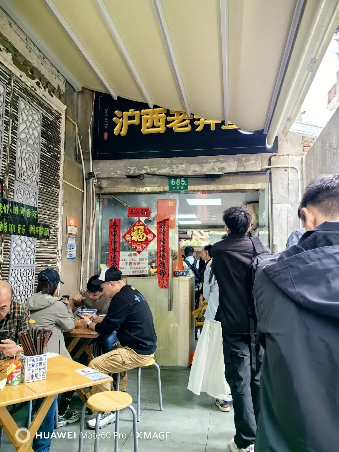 沪西老弄堂面馆(Huxi Old Alley Noodle Restaurant)