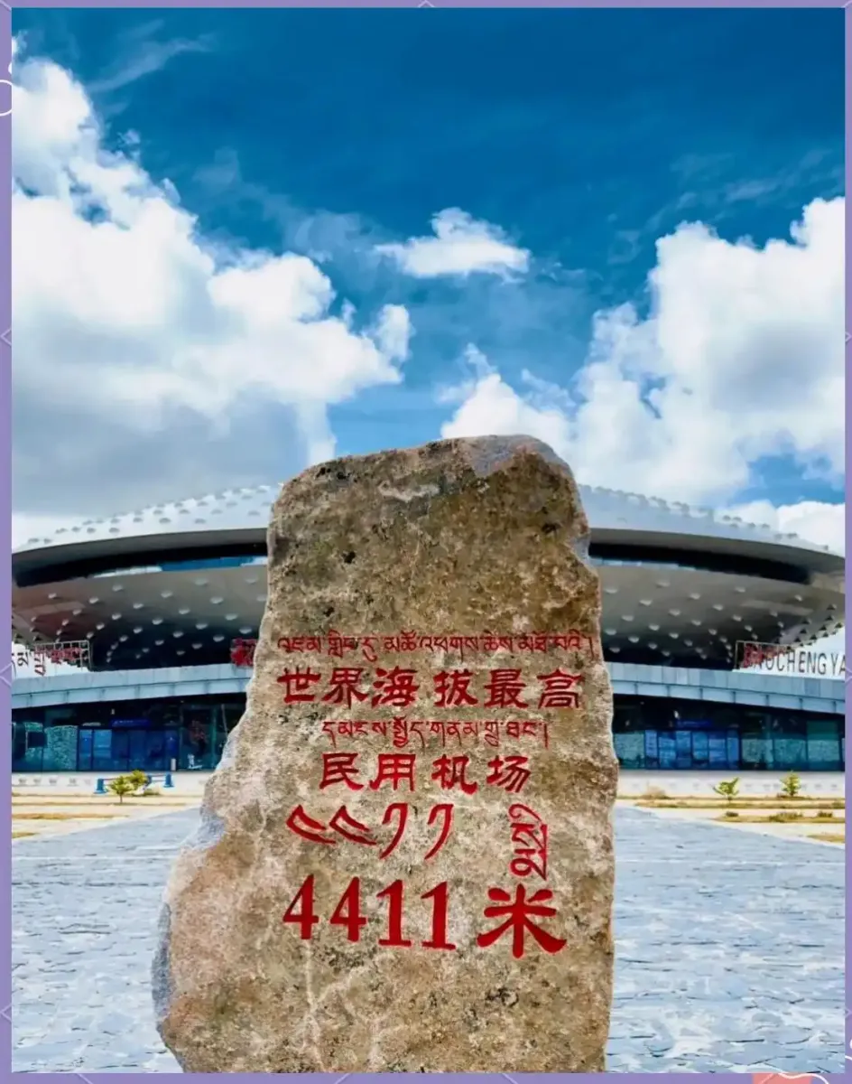 稻城亚丁机场(Daocheng Yading Airport) 3