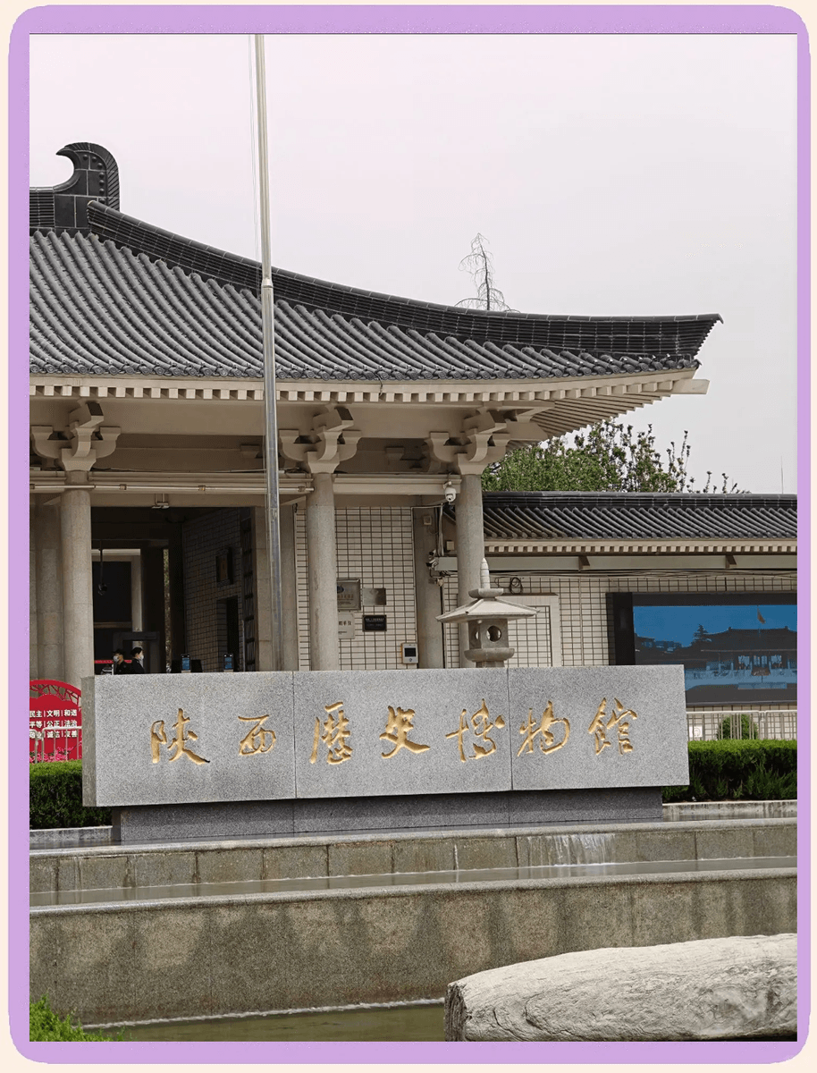 陕西历史博物馆(Shaanxi History Museum)